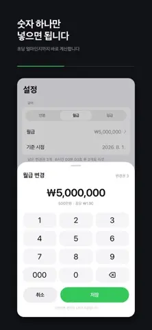 이게내연봉 스크린샷 2