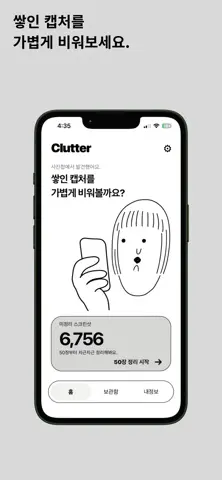 Clutter - 스크린샷 정리 스크린샷 1