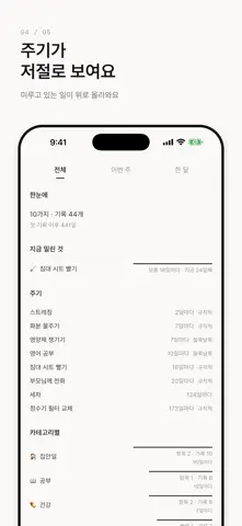 언제했지 - 마지막으로 한 날 스크린샷 4