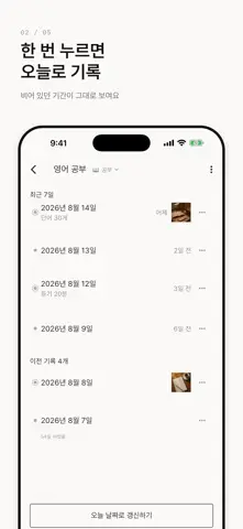 언제했지 - 마지막으로 한 날 스크린샷 2