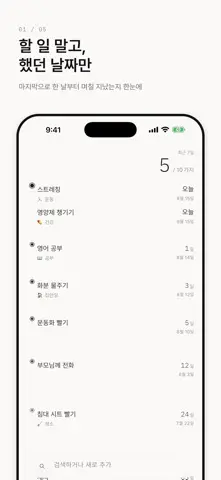 언제했지 - 마지막으로 한 날 스크린샷 1