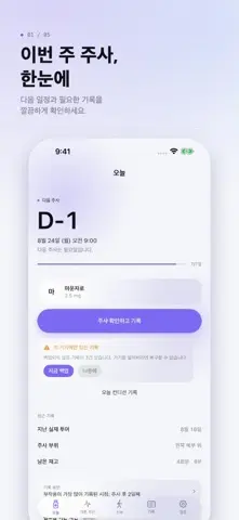 DoseWeek – 마운자로 위고비 주사기록 스크린샷 1