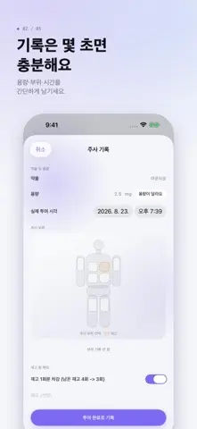 DoseWeek – 마운자로 위고비 주사기록 스크린샷 2