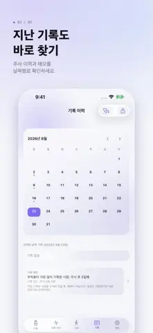 DoseWeek – 마운자로 위고비 주사기록 스크린샷 3