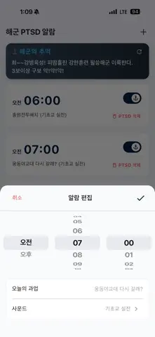 해군PTSD알람 스크린샷 4