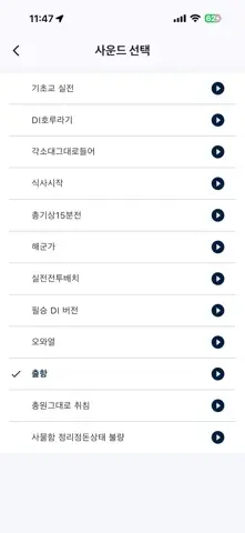 해군PTSD알람 스크린샷 3