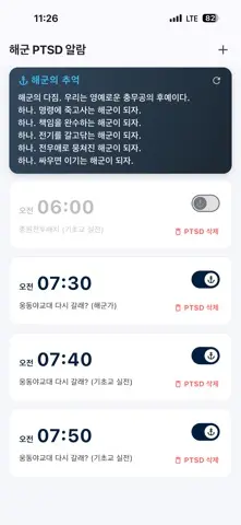 해군PTSD알람 스크린샷 2