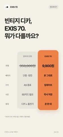 EXIS 70 스크린샷 4