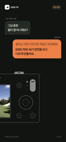 EXIS 70 스크린샷 3