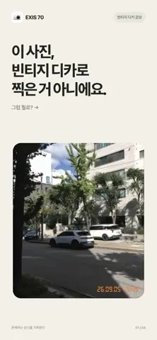 EXIS 70 스크린샷 1