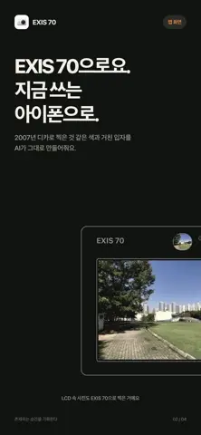 EXIS 70 스크린샷 2