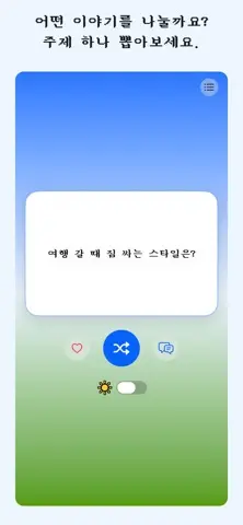 대화 매니아 스크린샷 1