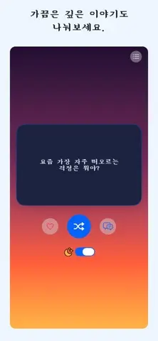 대화 매니아 스크린샷 2