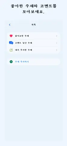 대화 매니아 스크린샷 3