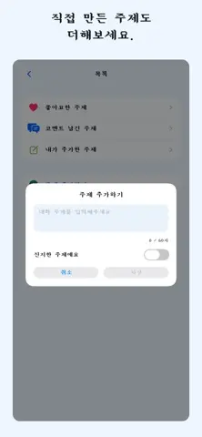 대화 매니아 스크린샷 4