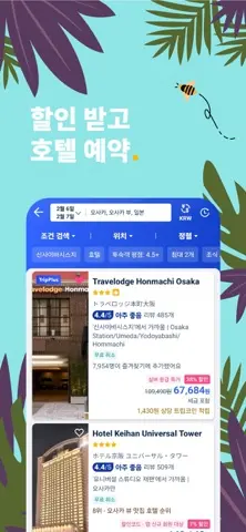 Trip.com 트립닷컴 - 여행 할인 예약 스크린샷 3
