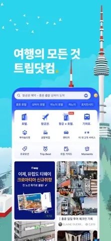 Trip.com 트립닷컴 - 여행 할인 예약 스크린샷 1