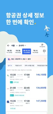 Trip.com 트립닷컴 - 여행 할인 예약 스크린샷 2