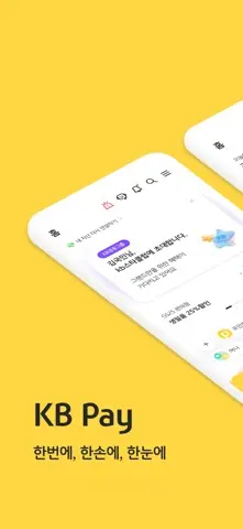 KB Pay 스크린샷 1