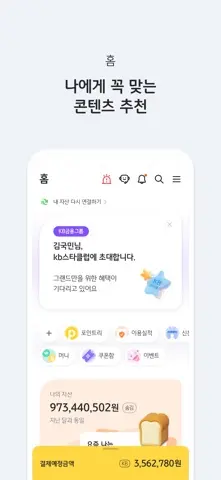 KB Pay 스크린샷 3
