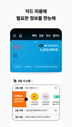 현대카드 스크린샷 3
