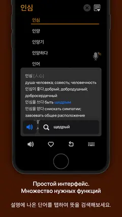 KoRusDic Pro 한러/러한 7-in-1 사전 스크린샷 1