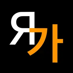 KoRusDic Pro 한러/러한 7-in-1 사전 아이콘