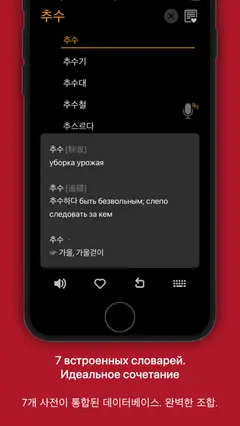 KoRusDic Pro 한러/러한 7-in-1 사전 스크린샷 3
