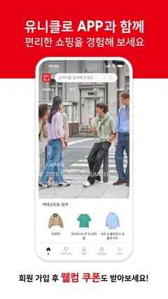 유니클로 UNIQLO - 쇼핑 스크린샷 1