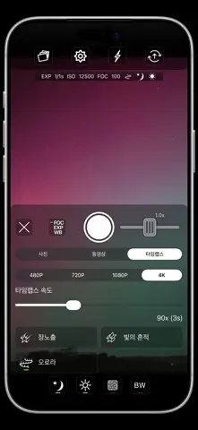 NightCap 카메라: 장노출 촬영 스크린샷 4