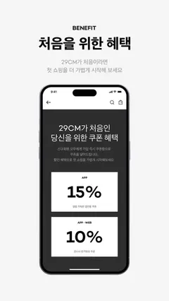 29CM 스크린샷 4