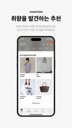 29CM 스크린샷 3