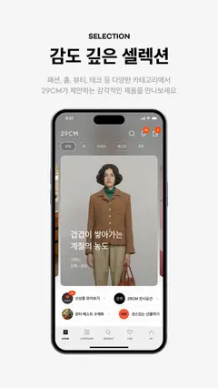 29CM 스크린샷 2