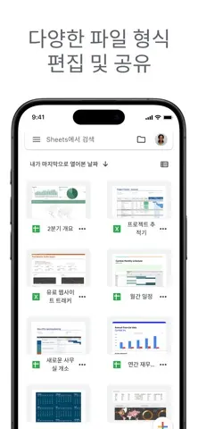 Google Sheets 스크린샷 3