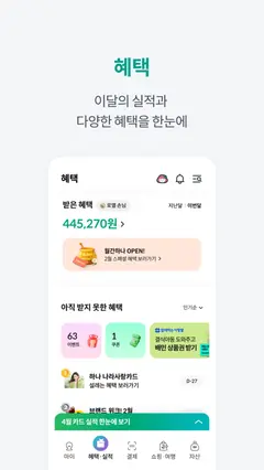 하나Pay(하나카드) 스크린샷 3