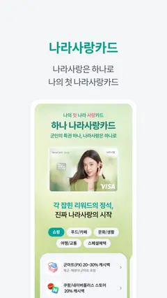 하나Pay(하나카드) 스크린샷 1