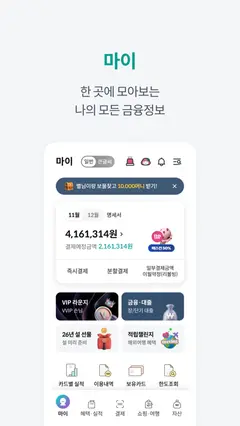 하나Pay(하나카드) 스크린샷 2