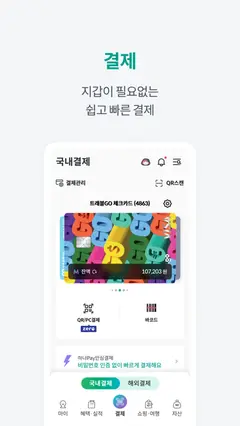 하나Pay(하나카드) 스크린샷 4