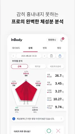 InBody 스크린샷 4