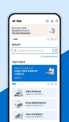 스마트 위택스 스크린샷 2