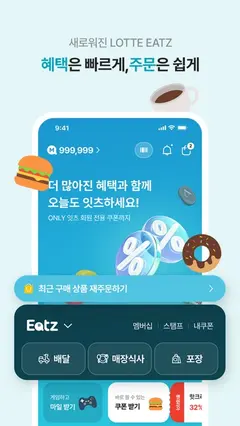 롯데잇츠 Lotteeatz 스크린샷 3