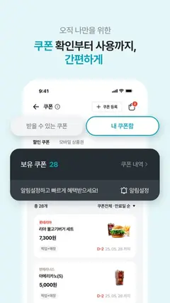 롯데잇츠 Lotteeatz 스크린샷 4