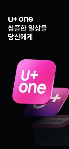 U+one-요금/가입/로밍/멤버십 스크린샷 1