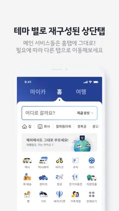 카카오 T - 택시, 세차, 주차, 바이크, 항공, 퀵 스크린샷 3