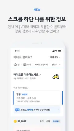 카카오 T - 택시, 세차, 주차, 바이크, 항공, 퀵 스크린샷 4