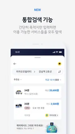 카카오 T - 택시, 세차, 주차, 바이크, 항공, 퀵 스크린샷 2