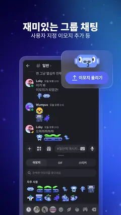 Discord - 대화, 플레이, 어울리기 스크린샷 1