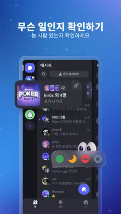 Discord - 대화, 플레이, 어울리기 스크린샷 3