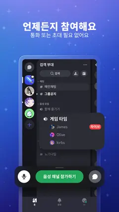 Discord - 대화, 플레이, 어울리기 스크린샷 4