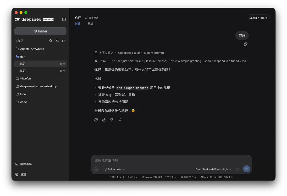 DSH Desktop 채팅 창(macOS, 어두운 테마): 왼쪽에 워크스페이스 목록과 Plugin Market·Settings 메뉴, 오른쪽에 '你好' 인사에 대한 중국어 답변, 하단 입력창에 DeepSeek-V4-Flash 모델과 Full access 표시